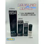 專櫃現貨/超光肌活氧定妝噴霧#活氧水-MAKE UP FOR EVER 定妝噴霧