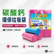 加厚款 台製 巧媳婦 垃圾袋 垃圾 袋子 垃圾袋子 塑膠袋 清潔 廁所用 環保袋 清潔袋 一袋3捲 WTF