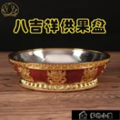 供盤 藏式八吉祥供盤不銹鋼內膽供佛盤水果貢盤八寶盤供佛家用水果盤【林之舍】
