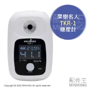配件王日本精品 日本代購 空運 果樹名人 TKR-1 糖度計 甜度計 水果 蔬菜 飲料 湯類 糖度 檢測儀 檢測機 檢測計