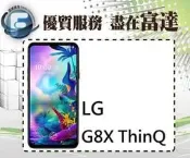 【全新直購價12900元】LG G8X ThinQ 6G+128G IP68防水防塵/超音波指紋辨識