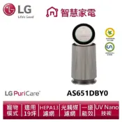 《免運🚚最後促銷》LG 樂金 AS651DBY0 PuriCare 360° 空氣清淨機 寵物功能增加版二代 適用19坪