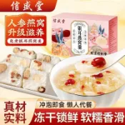 燕窩飲 燕窩銀耳羹 銀耳羹 信盛堂燕窩銀耳羹90g/盒沖泡即食飲燕窩免煮紅棗枸杞蓮子銀耳湯