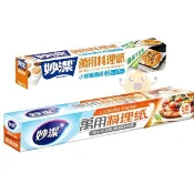 現貨 妙潔 萬用料理紙 大/小 二款供選 烘焙紙【小元寶】超取