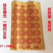 協貿國際日用品生活6館 黃燒紙紙錢金條元寶搖錢樹往生咒清明節祭祀用品滿28元
