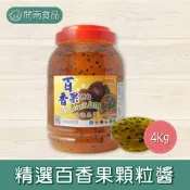 精選百香果顆粒醬4kg 百香果冰茶 百香果果醬 Passion Fruit Jam百香果奶酪 剉冰配料【開南食品】