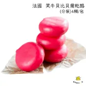 【起司小賣】法國 冷藏 笑牛 迷你貝比貝爾乾酪 4顆 貝比貝爾 迷你乾酪 迷你起司 起司點心
