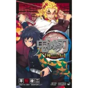 (店+)日文漫畫 平野稜二 《鬼滅之刃 外傳》 