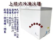 大金餐飲設備~~~全新3尺6上掀冰櫃/臥式冰櫃/冷凍櫃/省電節能/低溫冷凍櫃/冷凍冰箱/約250L/冰淇淋櫃/電子式溫控