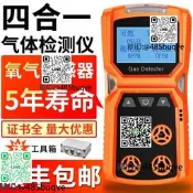 四合壹氣體檢測儀泵吸可攜式有限空間可燃氧氣氫氣氨氣濃度警報器
