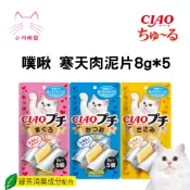 【小川萌寵】日本 CIAO 噗啾肉泥 寒天方塊 肉泥片 寒天點心片 8g*5片 貓零食 貓肉泥
