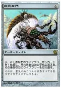 [ALG卡牌專門] 8ED 第八版 Planar Portal 時空界境通道 日文