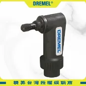 民權橋電子生活百貨 DREMEL精美牌 575 90度直角轉接頭 90度彎頭 3000 8220適用 真美牌 26150575AD