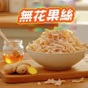 健康本味 無花果絲300g [TW00134] 無花果絲 無花果 蜜餞 果乾 木瓜絲 年貨零食 零食 零嘴