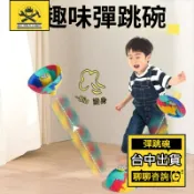 台灣出貨🔥【Mr.A Live】🔥趣味彈跳碗 矽膠彈跳球 迷彩半邊球 發光迷彩彈跳碗 解壓回彈玩具 反彈彈力球 彈跳轉盤