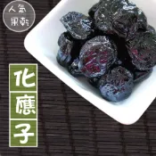 [蜜餞類] 吉米吉 化核應子  化應子 夾番茄 古早味 休閒零嘴 蜜餞 禮盒 伴手禮 美味 名產 團購130g