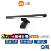 小米 螢幕掛燈 掛燈 電腦螢幕燈 護眼燈 USB 電腦螢幕掛燈 電腦檯燈 屏幕掛燈 顯示器掛燈 米家 螢幕燈 Mi350
