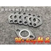 🔱 Mr king 🔱 排氣管墊片 鐵絲改裝排氣管墊片 三陽 光陽 豪邁 迪爵 奔騰 雷霆 GP JET DIO