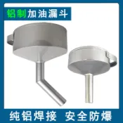 🚀品質保固🚀可開發票 鋁加油漏斗大口徑油罐車防爆鋁彎漏斗柴油汽油漏子卸油口彎嘴漏斗