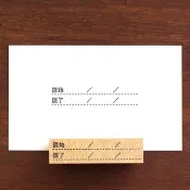 閱讀紀錄 日期 手帳印章 橡膠印章 行事曆 日記 日本製造 b-098