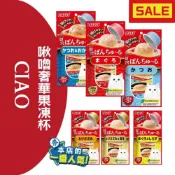 日本 CIAO 啾嚕 奢華果凍杯 35gx2入/包 貓咪餐杯 貓咪副食 寒天 果凍杯 肉泥杯