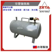 ◀ZETA機械►20L 30L 攜帶式儲氣桶 手提式入門標準配備 台灣製造空壓機 儲氣筒 儲氣桶  臥式/手提儲氣桶