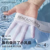 【涼感冰絲】本草元氣男士涼感冰絲內褲 薄款 10A抑菌 桑蠶絲內襠 男生平角內褲 四角 涼感內褲 男內褲 男士內褲 男性