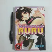 尚品二手書a21:VAMPIRE RURU 冰室斤夏 新視界C177 2003年一月初版1刷 限制級漫畫
