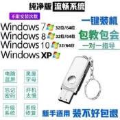 電腦壹鍵裝機 隨身碟重灌系統隨身碟win7純凈版 IN10專業版 優盤啟動PE