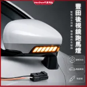 新品 豐田 Wish 2代 2.5代 Prius 後視鏡方向燈 LED 信號燈 方向燈 動態跑馬流水燈