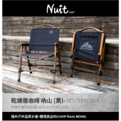 【努特NUIT】 NTC91WD 吶山款 乾燥撤收 鋁合金收納椅 限量圖印 克米特 武椅 甲板椅 折疊椅 努特椅 露營椅