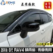 rav4晴雨窗 6代 26年後【正原廠 射出厚款】適用於 rav4 晴雨窗 rav4晴雨擋 車窗雨眉 豐田晴雨窗