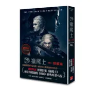 獵魔士長篇1 精靈血（Netflix獵魔士原著，影集雙書衣版）【金石堂】
