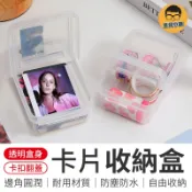 卡片翻蓋收納盒 小卡收納盒 卡片收納盒 掀蓋卡膜收納盒 爆米花卡膜收納盒 明星偶像小卡收納盒 卡套收納盒