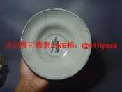 清乾隆梵文萬壽盤，有磕衝線，48包郵不議價