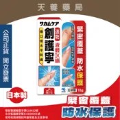 【小林製藥】創護寧液體絆創膏（未滅菌）10g