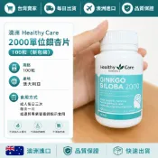 每日出貨/(效期2028 .11)  Healthy Care 2000單位 銀杏片 100粒 (新包裝)