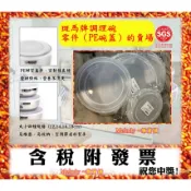 ZEBRA 斑馬牌 調理碗 專用的PE碗蓋 12cm 14cm 16cm 18cm 高型 一般 調理湯鍋