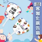 客製化廣告扇客製應援扇遊戲周邊客製化小物來圖訂製明星偶像透明扇diy變換扇婚禮扇子印logo折疊扇公司企業宣傳物活動贈品