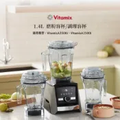 美國Vitamix Ascent 調理杯/磨粉杯1.4L-A2500i/A3500i專用-台灣官方公司貨