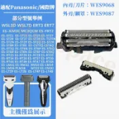 Panasonic ES9087刀網 刀頭網罩 適用ST27 ST37 ST29 ST39 ST2N 刮鬍刀配件替換