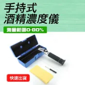 精準科技 測酒精濃度 酒精濃度儀 酒精計 酒精比重計 折光儀 酒精濃度測量 調酒計 測酒計 酒精濃度 酒精檢測儀 光學式檢測儀 白酒測試儀 米酒檢測儀 550-AM80