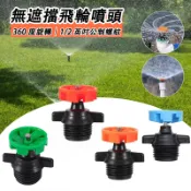 5個4分無遮擋飛輪噴頭 園藝自轉噴水頭 農用菜園澆水噴頭 草坪綠化灌溉霧化噴水器