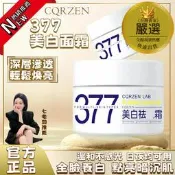 【現貨】七老闆推薦 正品 377美白祛斑霜 乳霜 補水保濕 保濕面霜 煙酰胺 改善暗沉 保濕滋潤 潤澤肌膚 小楊哥三隻羊