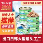 阿爾帝金槍魚罐頭 健身0脂肪海鮮熟食罐頭下飯類卽食壽司沙拉食材批發