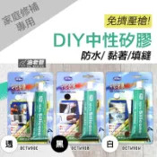 DIY修補專用 手擠型 中性矽膠 矽利康 silicone 防水 黏著 修補 填縫 耐高溫 油老爺快速出貨