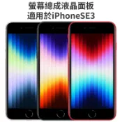 批發 蘋果SE2代 蘋果SE3代 螢幕總成iPhone se2代 iPhone se3代 液晶面板 手機觸控顯示內外屏
