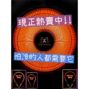 450w / 800w 鹵素燈管  碳素燈管 電熱燈管 電暖器 小太陽 會發光的電熱燈管 固定夾另售 電暖器維修材料