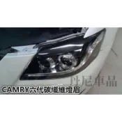 🔥CAMRY 六代 6代 正碳纖維 正卡夢 大燈 燈眉貼
