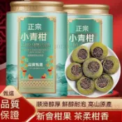 台灣出貨✨✨新會小青柑普洱熟茶陳皮柑普茶桔子茶橘普茶葉散裝禮罐裝250公克 送禮好茶 自飲口糧茶